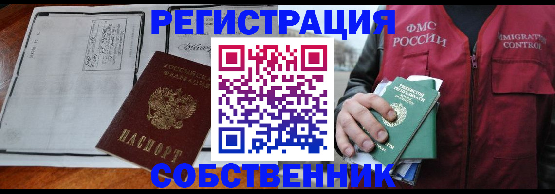 прописка регистрация в Георгиевске