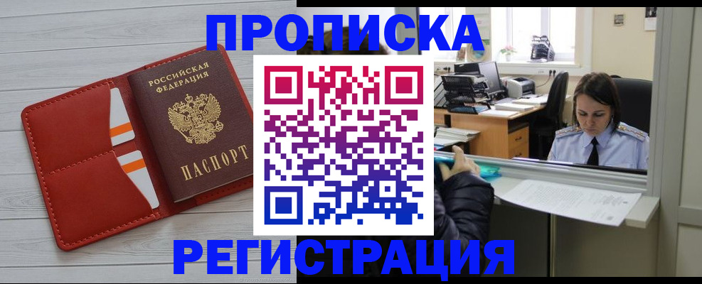 временная регистрация в квартире в Георгиевске