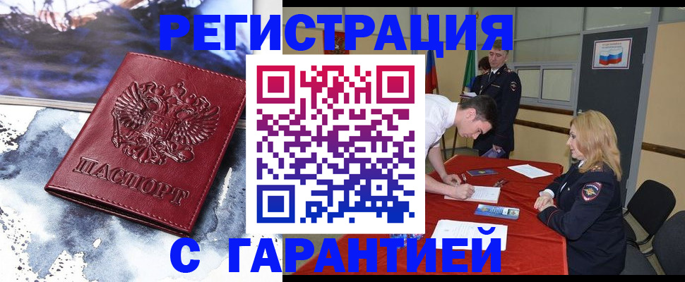 временная регистрация гарантия в Георгиевске